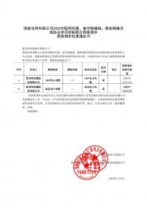 國網(wǎng)入圍
