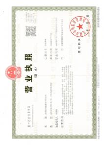 營業(yè)執(zhí)照